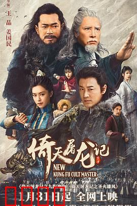 倚天屠龙记之九阳神功粤语版