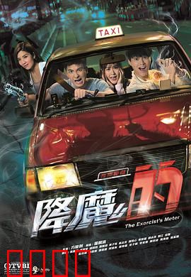 降魔的番外篇-首部曲粤语