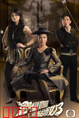 野蛮奶奶大战戈师奶粤语