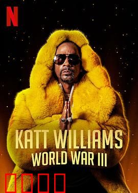凯特·威廉姆斯：第三次世界大战