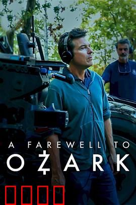 再见，黑钱胜地