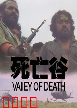 决战死亡谷