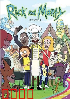 瑞克和莫蒂第二季