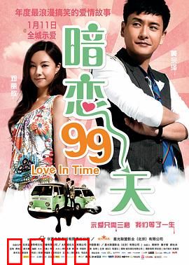 暗恋99天