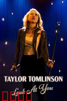 泰勒·汤姆林森：瞧你内样