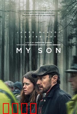 我的儿子