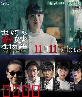 世界奇妙物语2023秋季特别篇