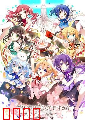 请问您今天要来点兔子吗？？第三季