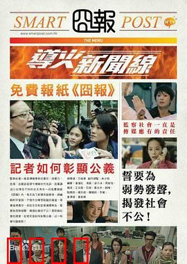 导火新闻线粤语