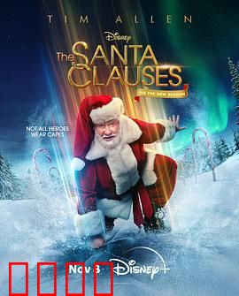 圣诞老人快乐再疯狂第二季