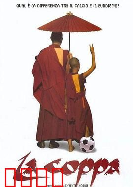 高山上的世界杯