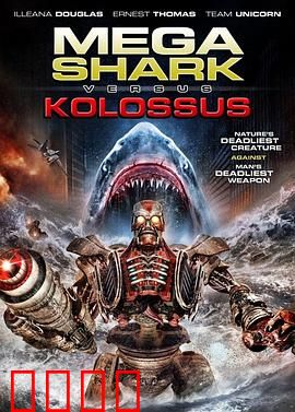 无敌巨鲨大战进击巨人