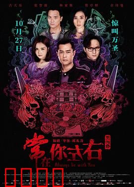 常在你左右粤语