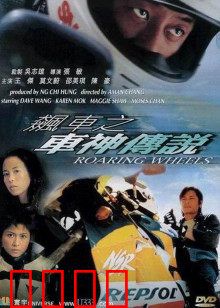 飙车之车神传说