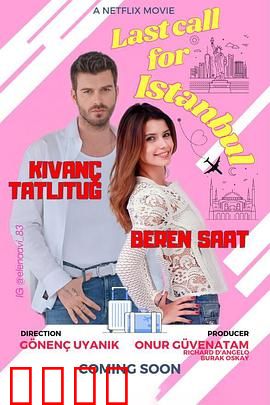 飞往爱的最后登机广播