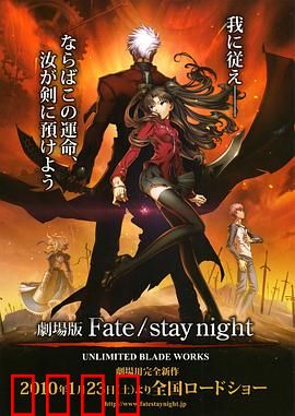 命运之夜 剧场版