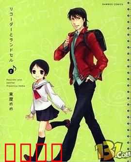 竖笛与双肩背包OAD