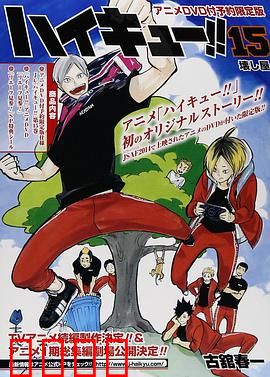 排球少年：列夫参上