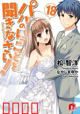 听爸爸的话 OVA02 与幽灵共度的春天