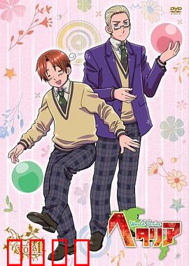 黑塔利亚第四季