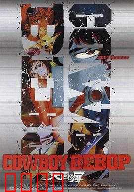 星际牛仔：天国之门