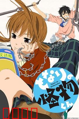 邻座的怪同学 动画版