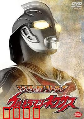 奈克瑟斯奥特曼