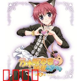 乃木坂春香的秘密Finale