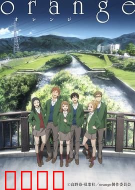 橘色奇迹2016