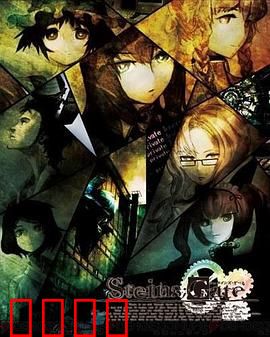 命运石之门：境界面上的缺失之环