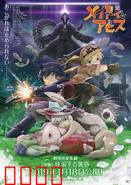 来自深渊：流浪的黄昏