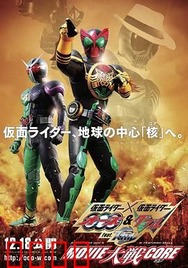 假面骑士×假面骑士 OOO W feat. Skull Movie 大战 Core