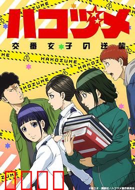 女子警察的逆袭