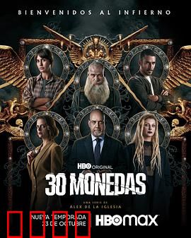 30枚银币第二季