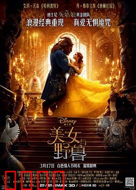 美女与野兽2017