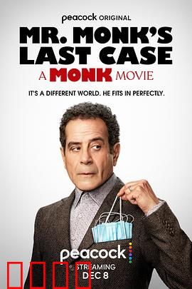 蒙克先生的最后一案：神探阿蒙大电影