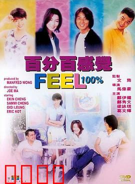 百分百感觉国语