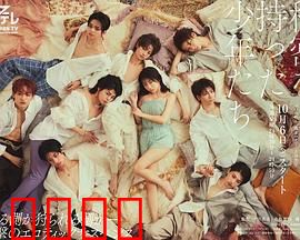 持有秘密的少年们