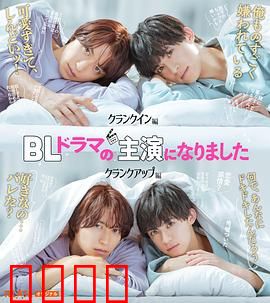 成了BL剧的主演