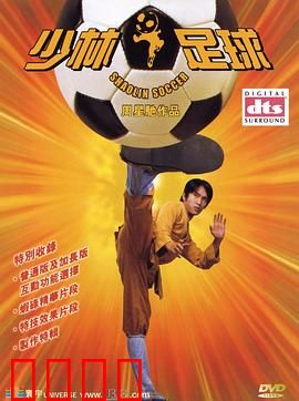 少林足球粤语
