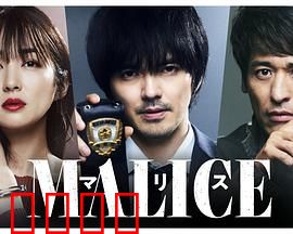 MALICE