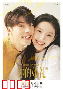 你的婚礼预告片