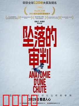 坠落的审判