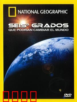 改变世界的六度