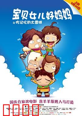 宝贝女儿好妈妈之吃记忆的大雪球