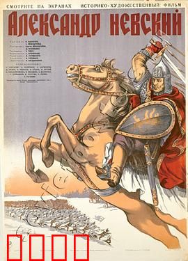 亚历山大·涅夫斯基