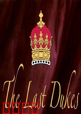 最后的公爵