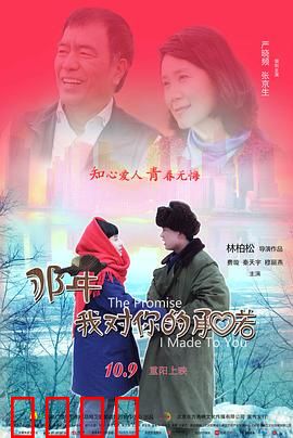 那年我对你的承诺