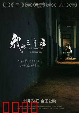 我的三平方