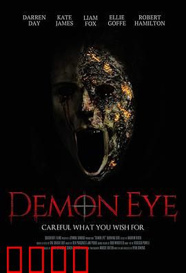 恶魔之眼